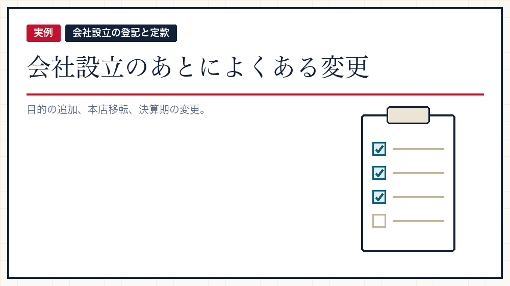 よくある変更