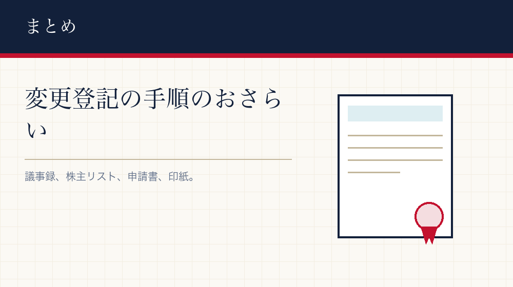 まとめ