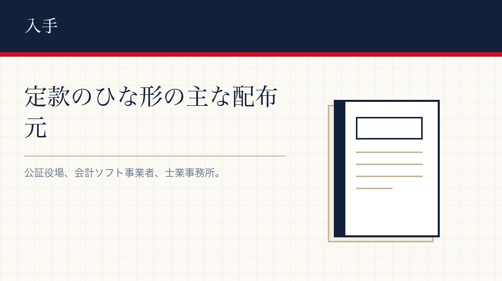 ひな形はどこから取るか