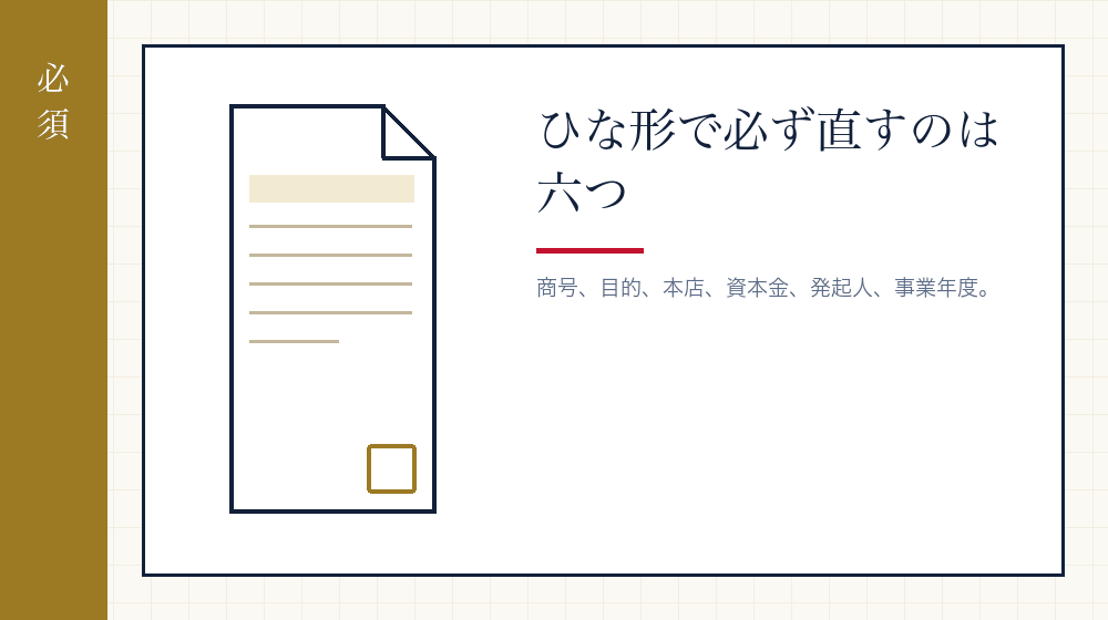 必ず直すところ
