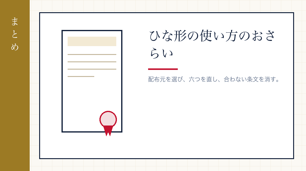 まとめ