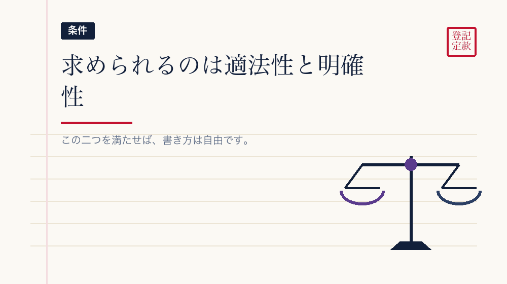 事業目的に求められる条件