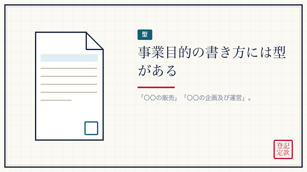書き方の型