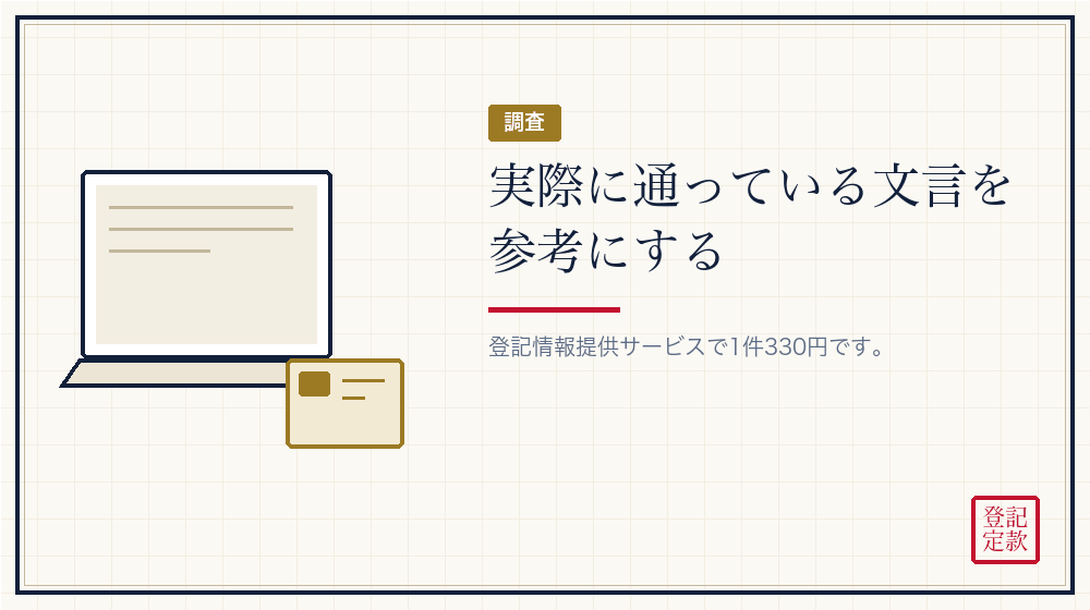 同業の登記を見る