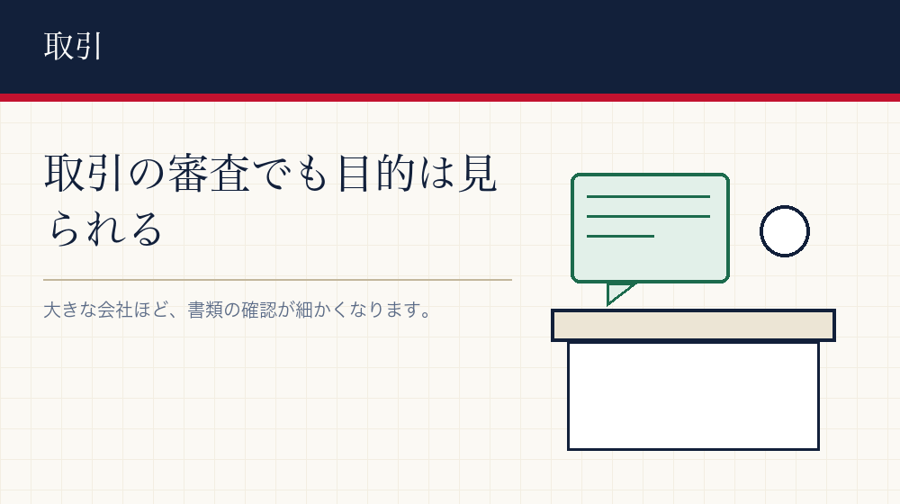 取引先と、補助金の場面