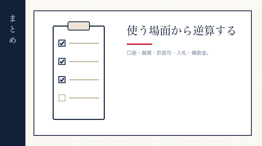 まとめ