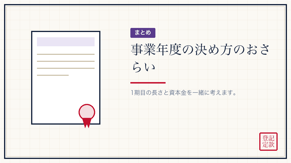 まとめ