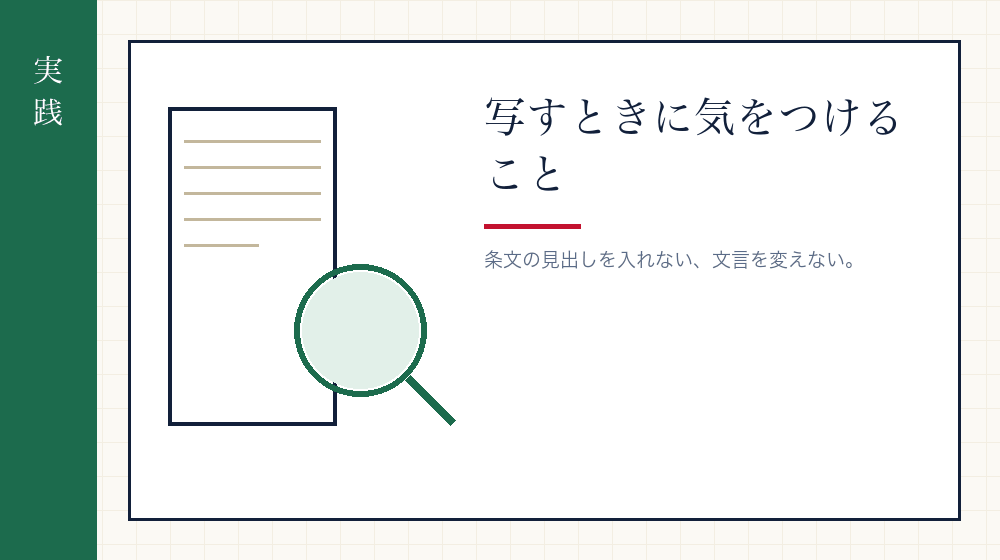 申請書に写すときの注意