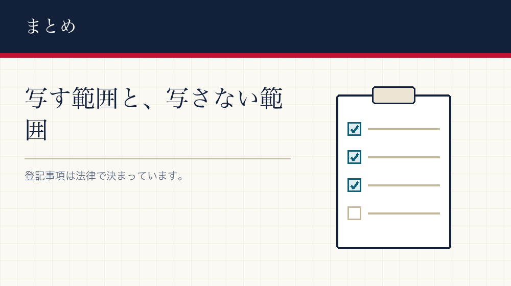 まとめ