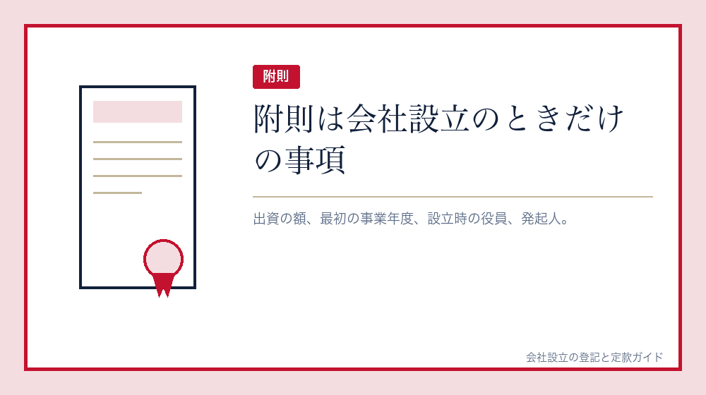 附則に書くこと