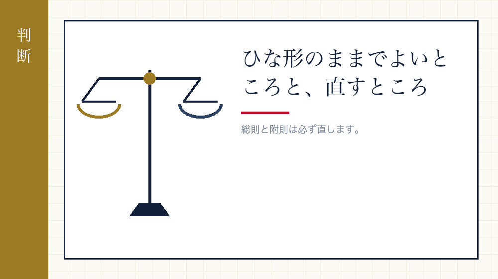 どこまで自分で決めるか