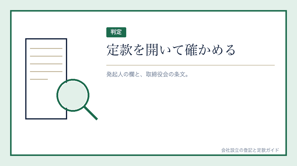 自分の会社が当てはまるか確かめる