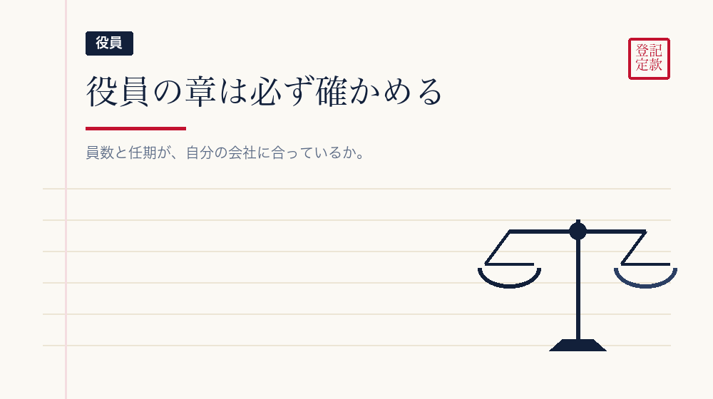 第15条から第20条——役員