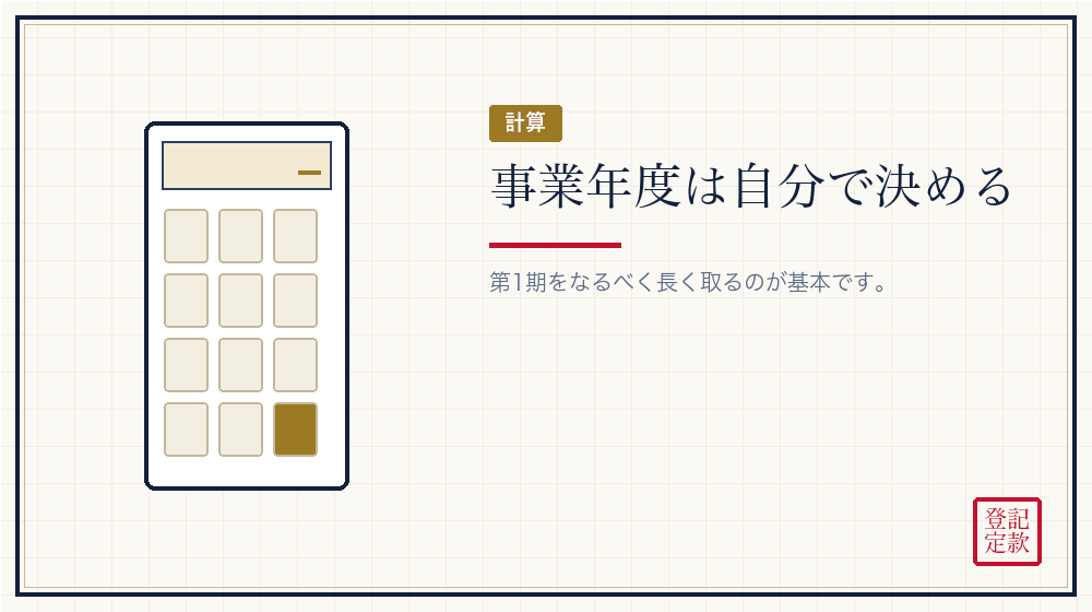 第21条から第24条——計算