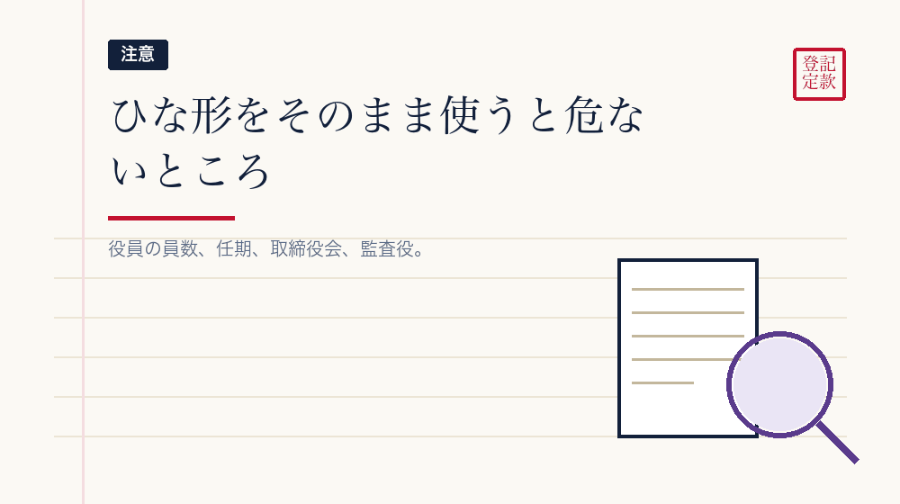 そのまま使うと危ない条文