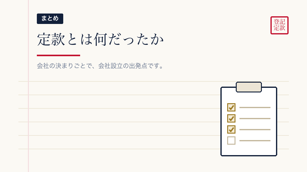 まとめ