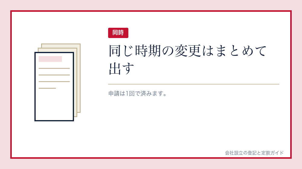 まとめて出せるもの