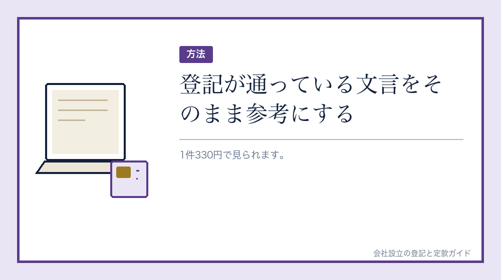 同業の登記を見るのがいちばん早い