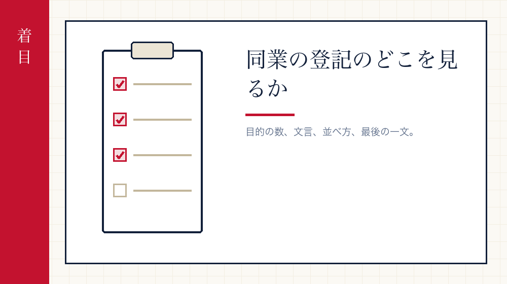 見るべきポイント