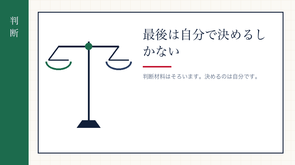 調べても決まらないとき