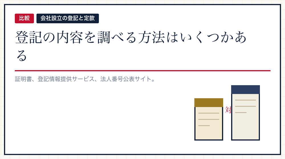 他の調べ方との使い分け
