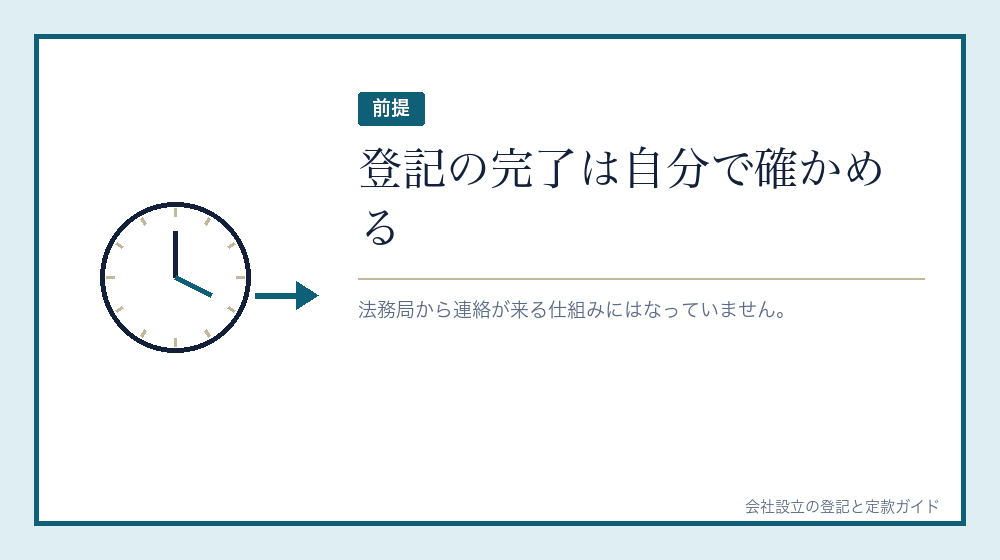 完了の連絡は来ない