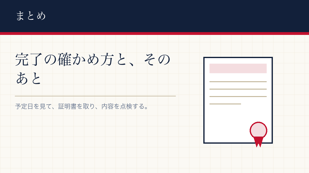 まとめ