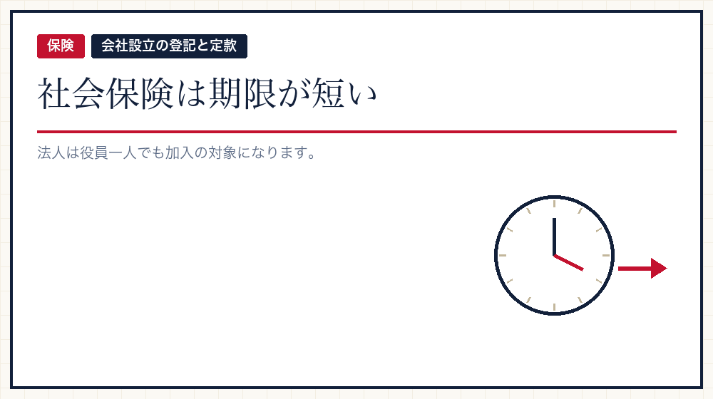 社会保険の手続き