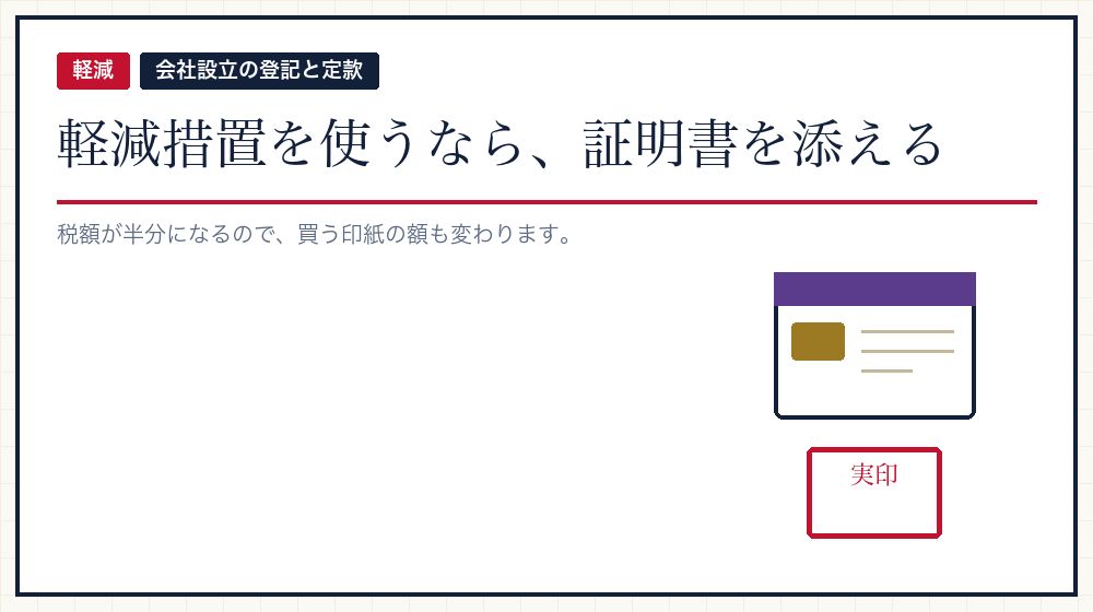 軽減措置を使うときの納め方