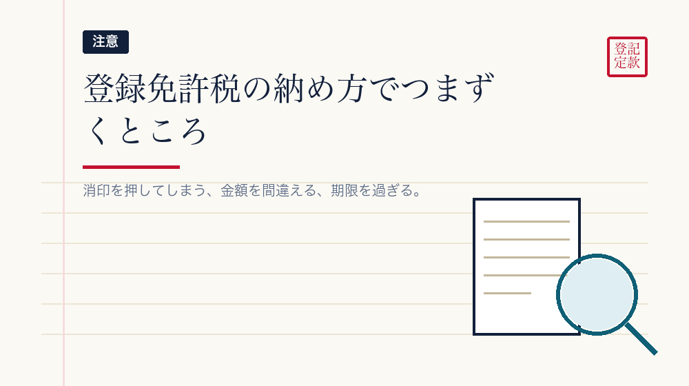 納め方でよくある間違い