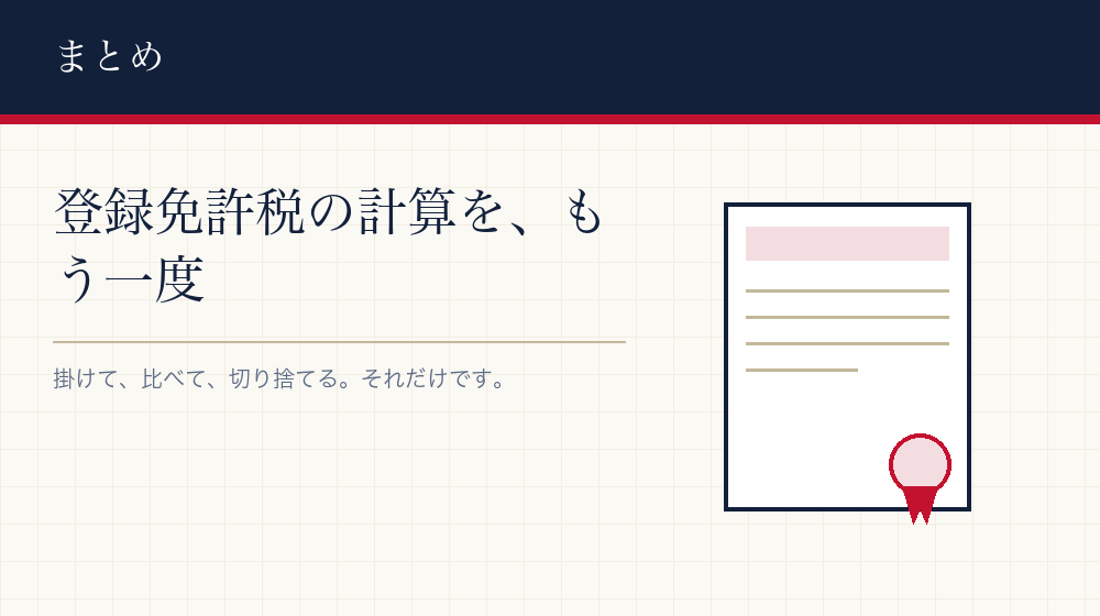 まとめ
