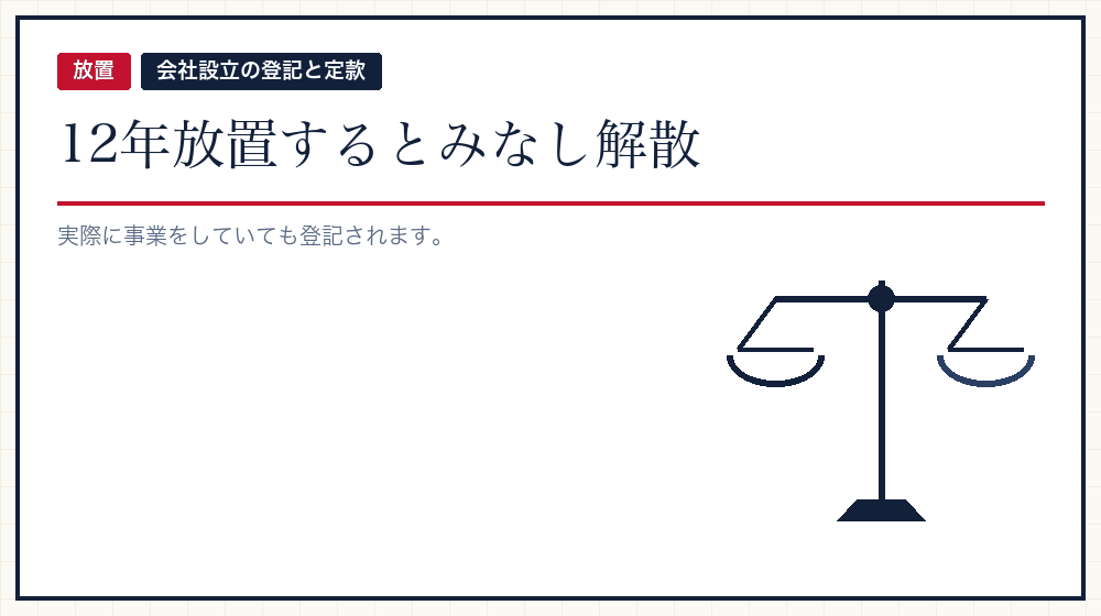 放置するとどうなるか
